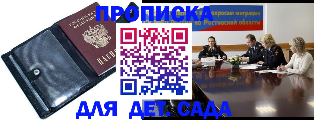 прописка в Воскресенске