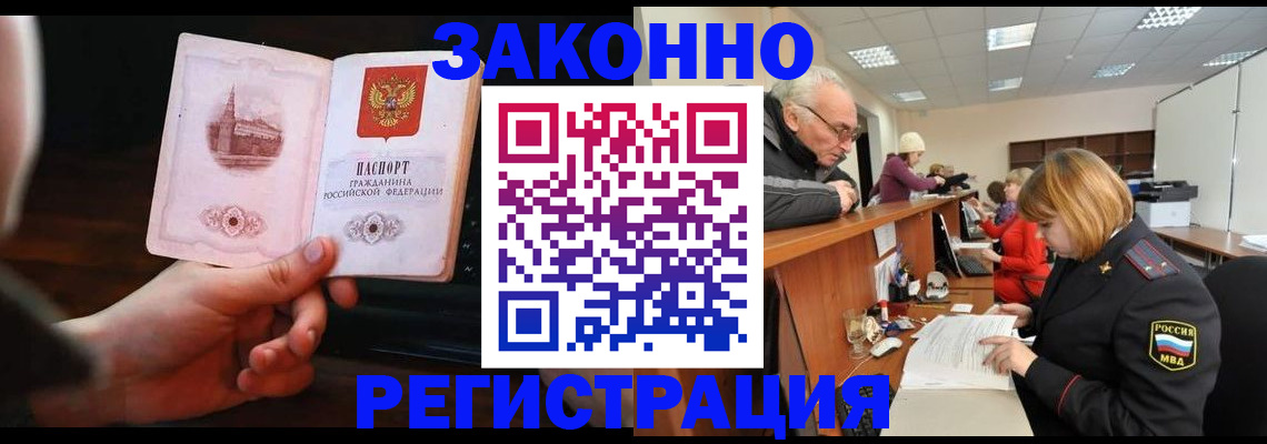 миграционный учет в Воскресенске
