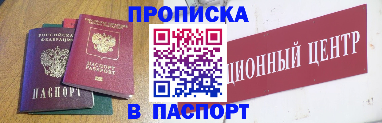 временная прописка в Воскресенске